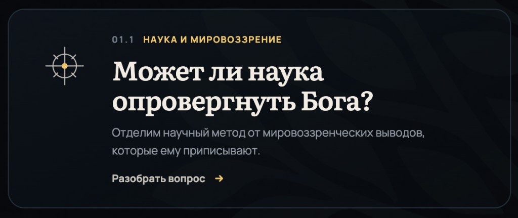 Может ли наука опровергнуть Бога?